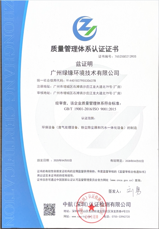 質(zhì)量管理體系認(rèn)證證書